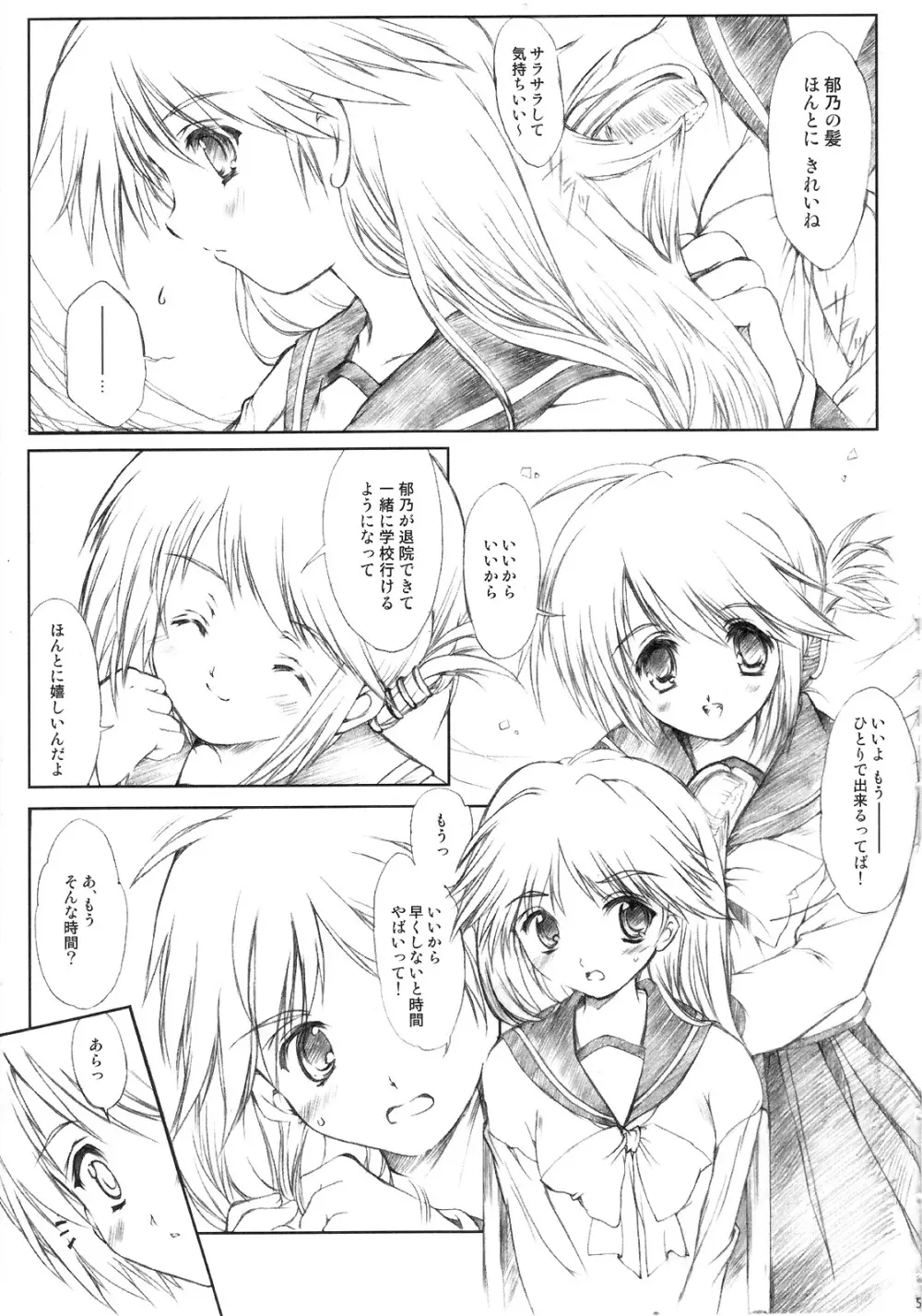 Flowers2 ～セピア色の放課後～ Page.6