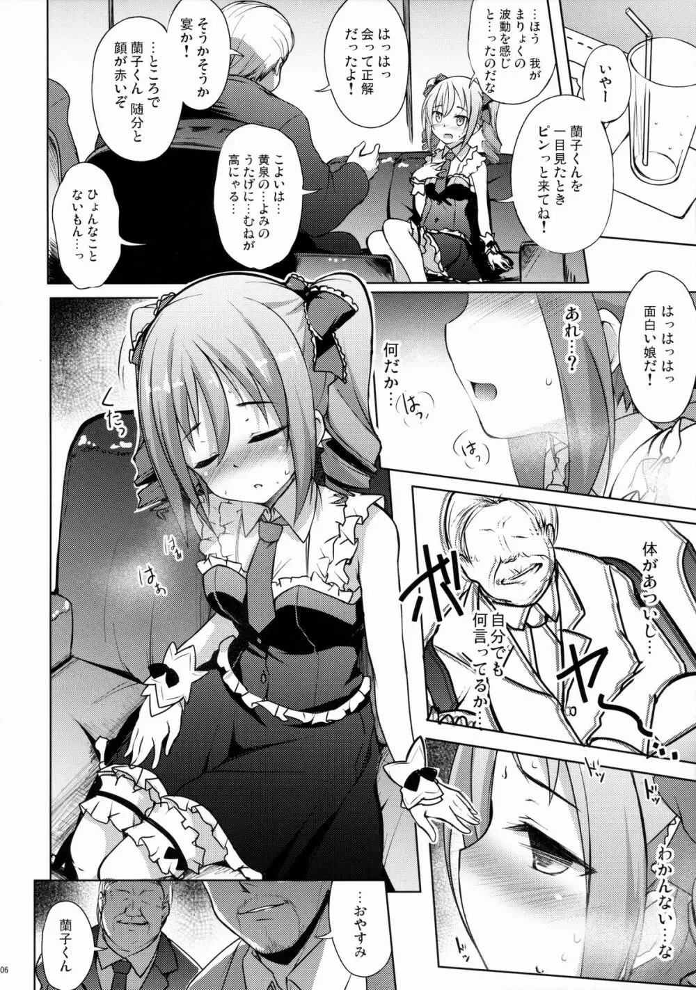 闇ニ飲マレタシンデレラ Page.5