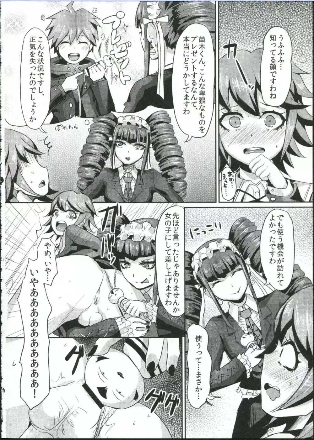 ちーたんいじり Page.18