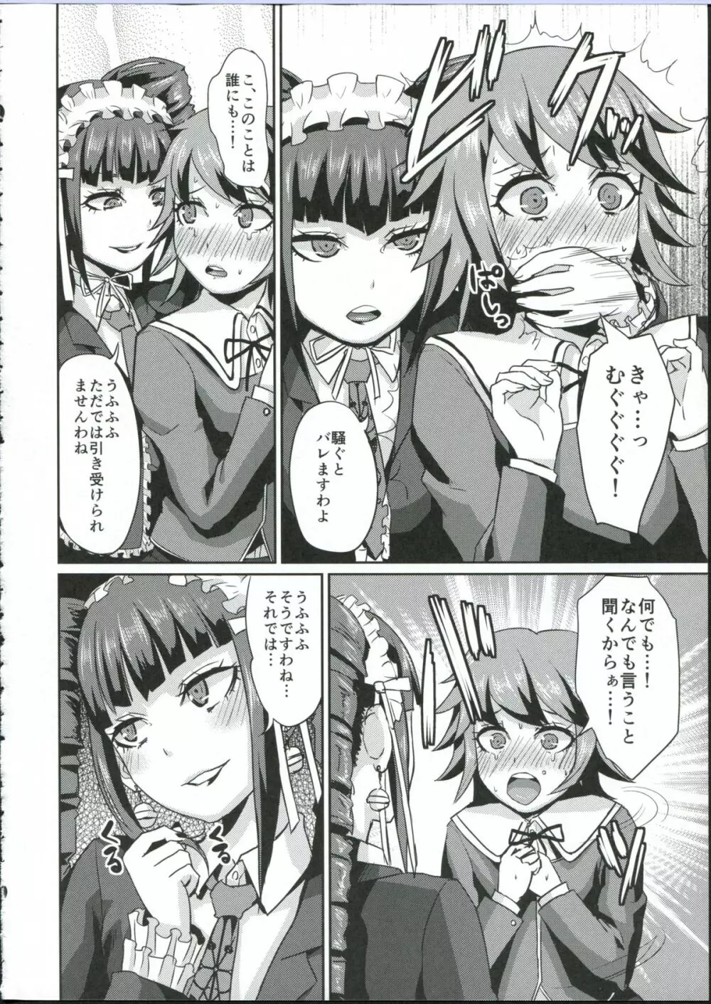 ちーたんいじり Page.8