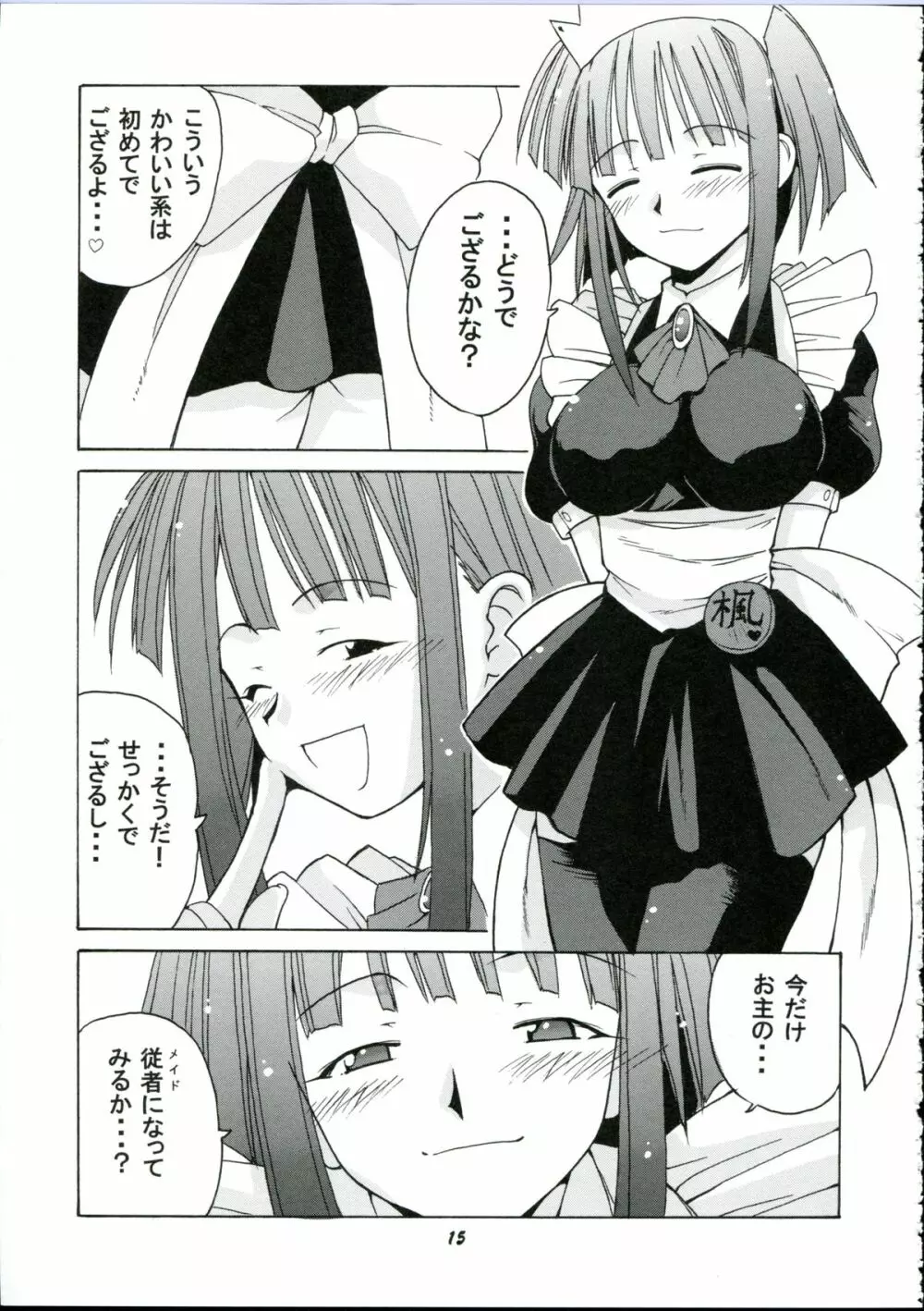 if CODE:03 楓 Page.15