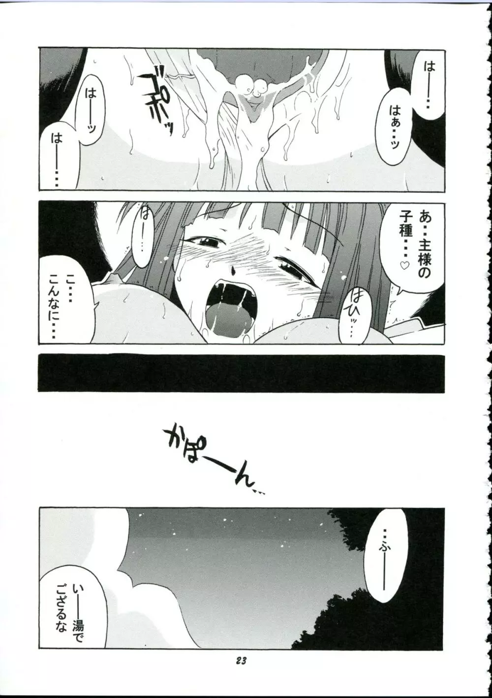 if CODE:03 楓 Page.23
