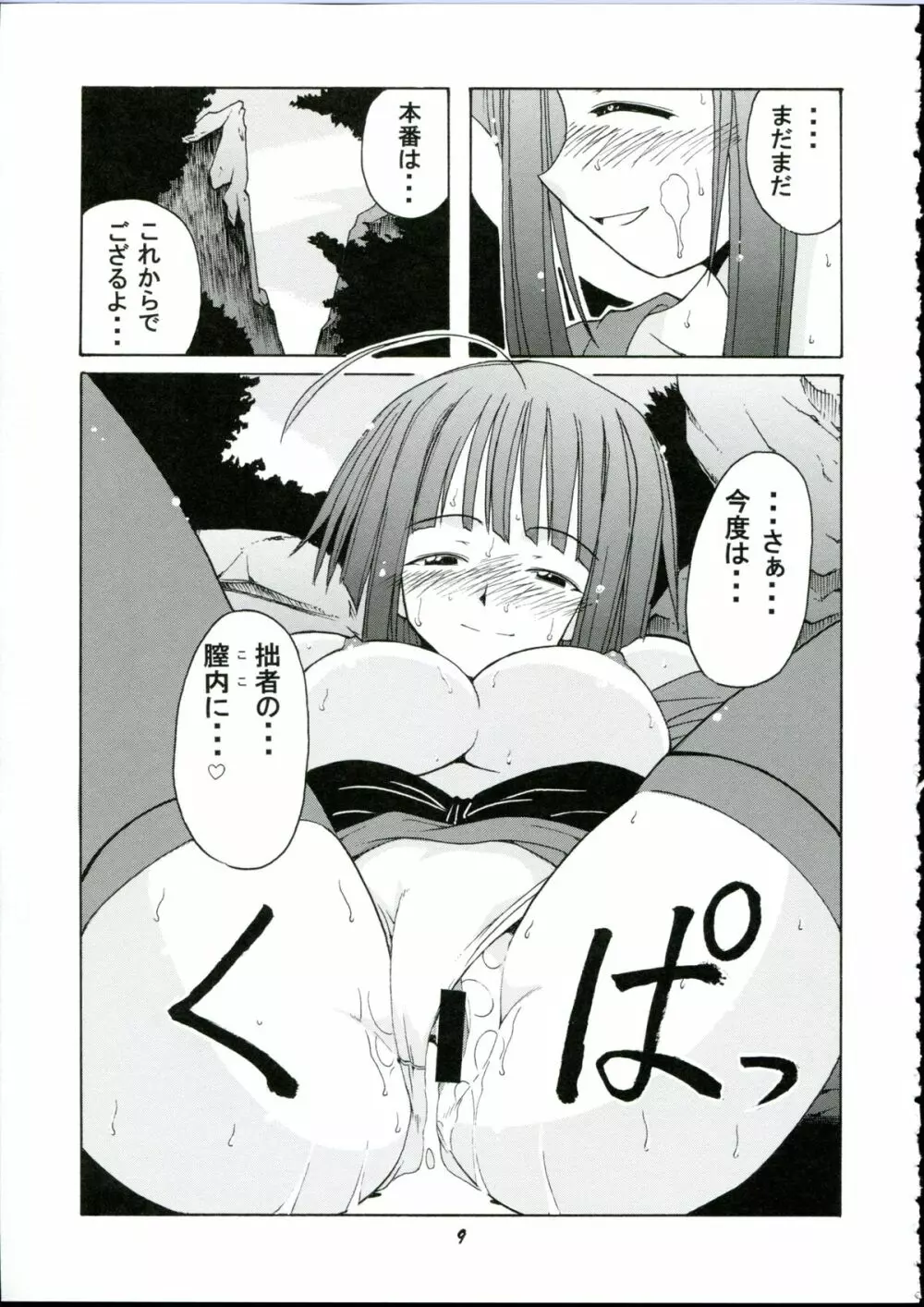 if CODE:03 楓 Page.9