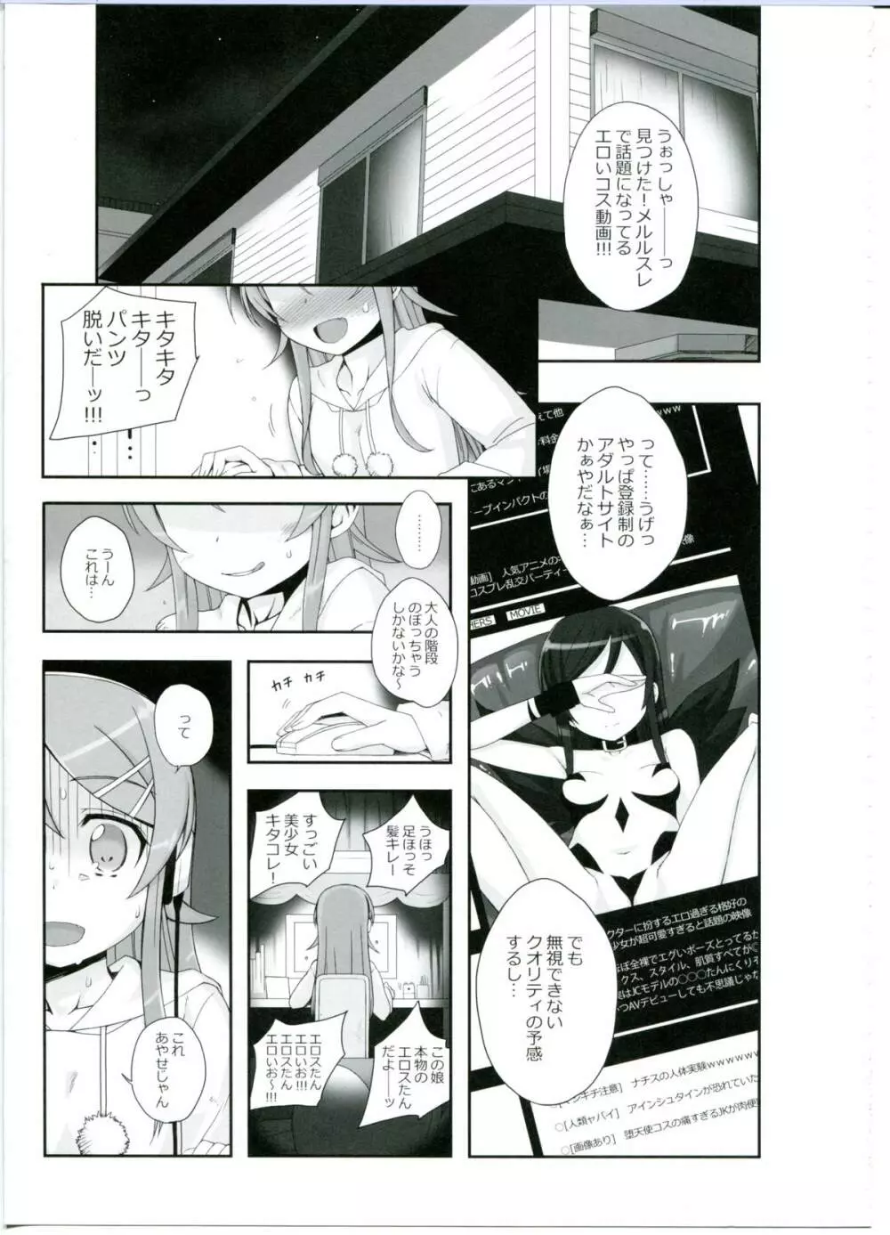 私の黒髪ロングがこんなマゾ奴隷のわけがない Page.27