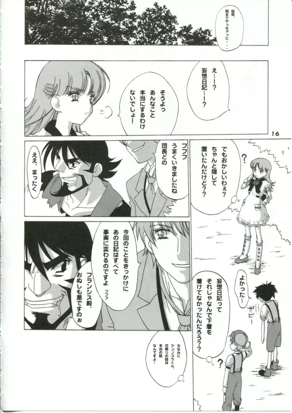 ナージャ○○○レッスン Page.15
