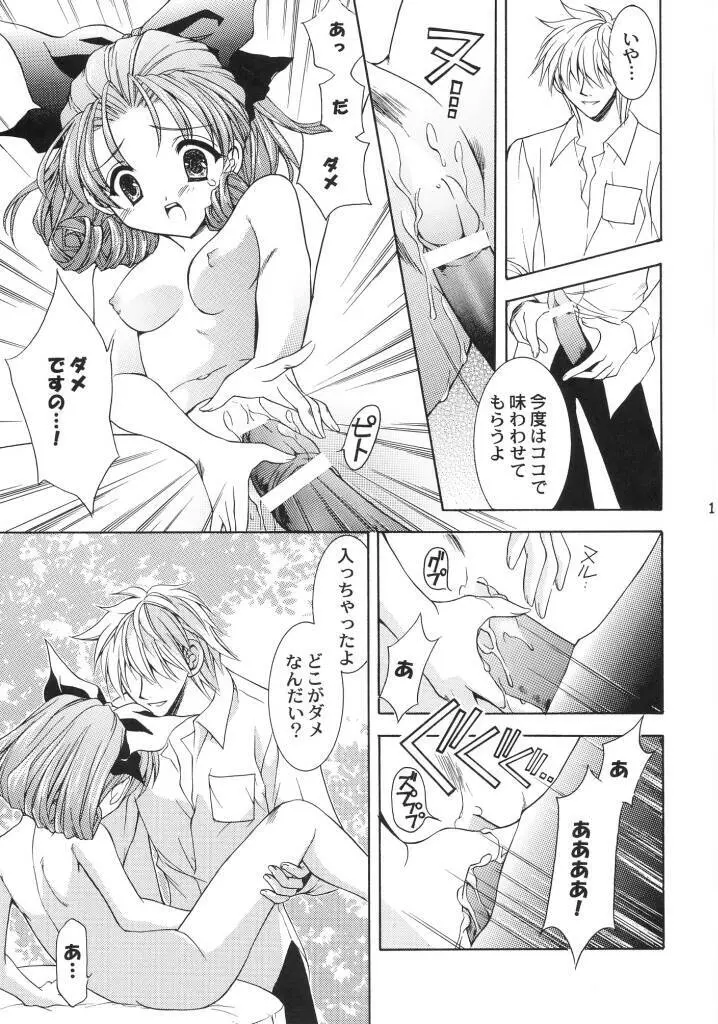 オレンジタルト Page.10