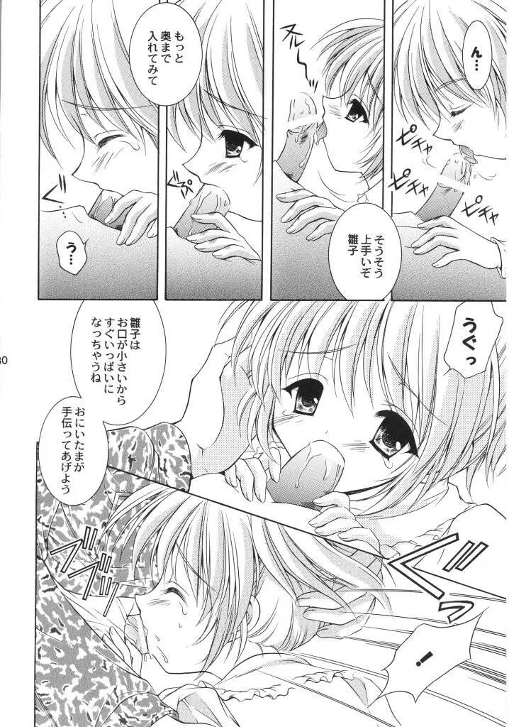 オレンジタルト Page.29