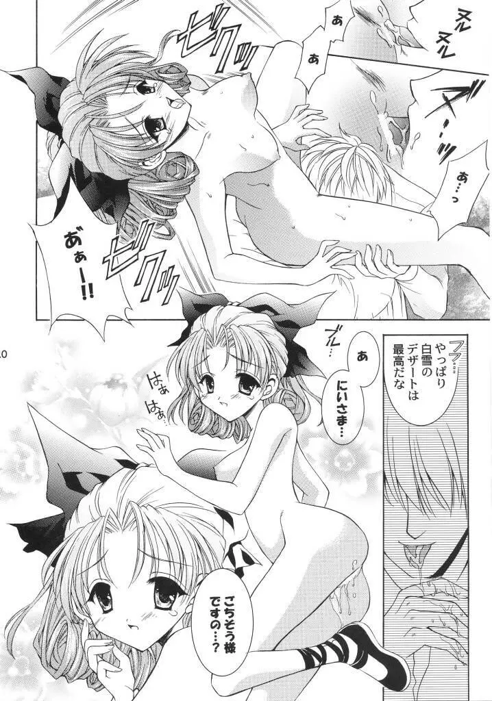 オレンジタルト Page.9