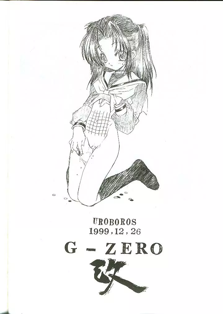 G-ZERO改 Page.23
