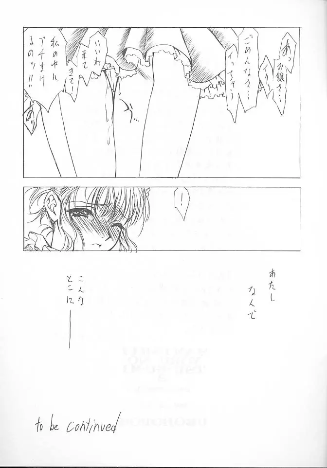 SAMISHII YORU NO TSU・GU・MI 2 -PROLOGUE- Page.11