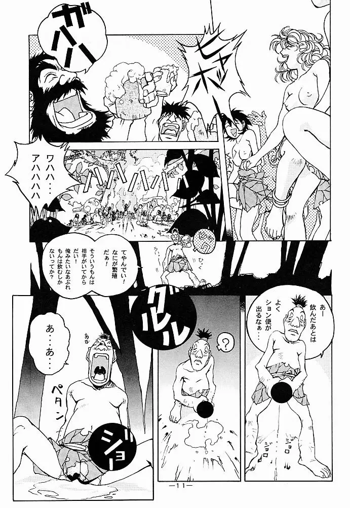 大人の童話 Vol.5 Page.10