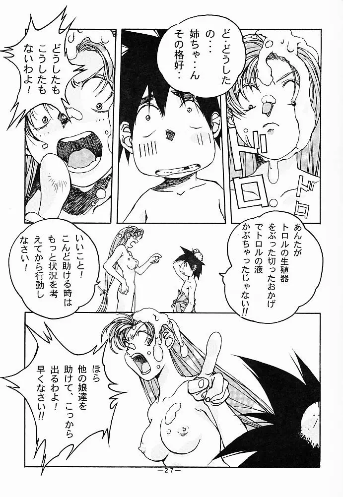 大人の童話 Vol.5 Page.26
