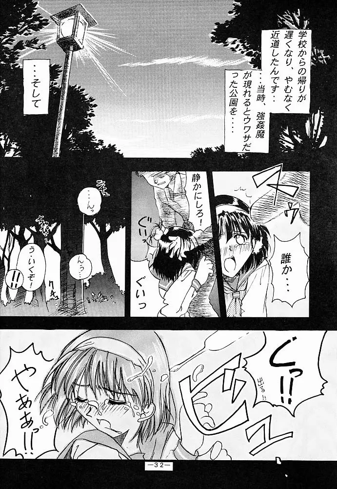 大人の童話 Vol.5 Page.31