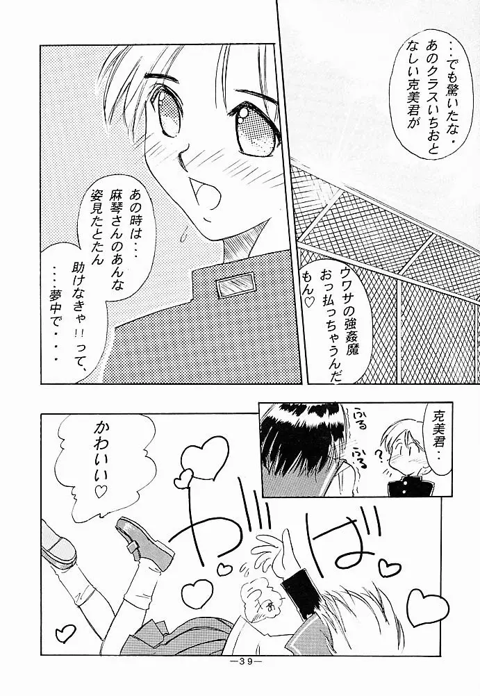 大人の童話 Vol.5 Page.38