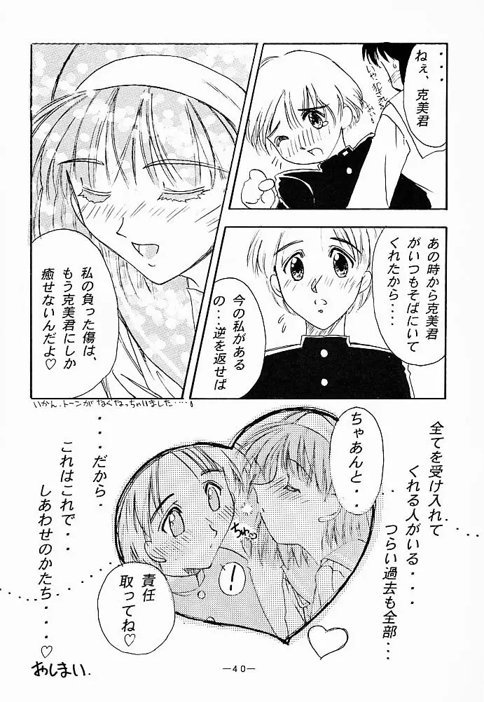 大人の童話 Vol.5 Page.39