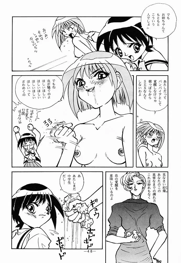 大人の童話 Vol.5 Page.47