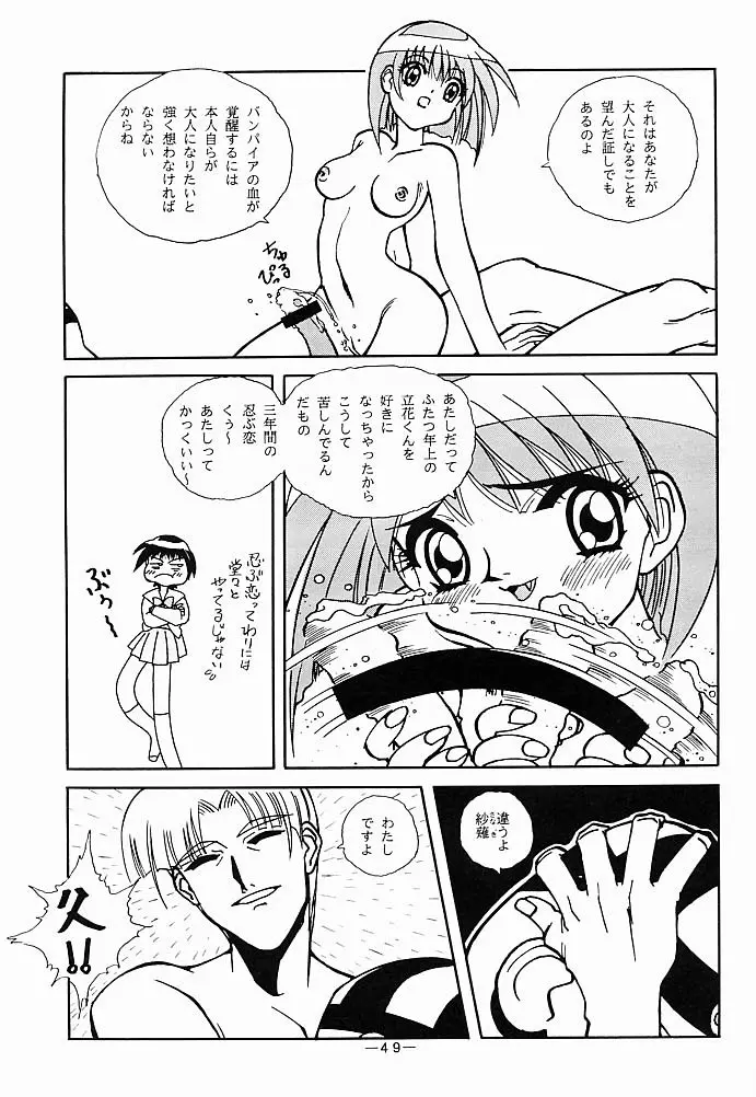 大人の童話 Vol.5 Page.48