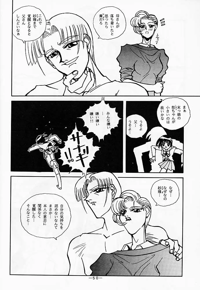 大人の童話 Vol.5 Page.49