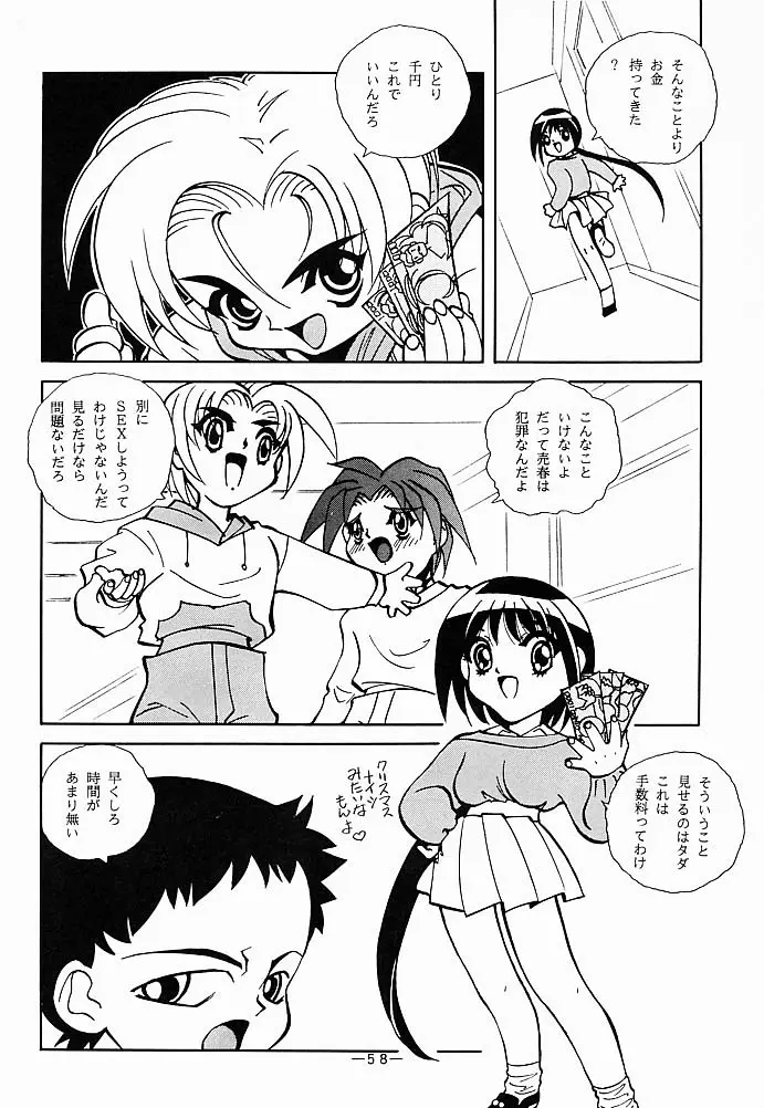 大人の童話 Vol.5 Page.57
