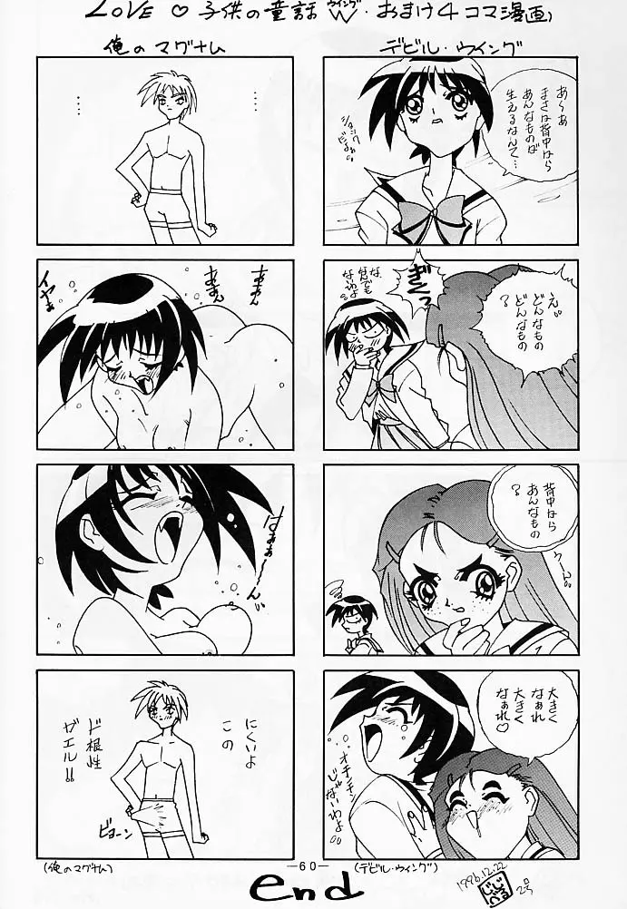 大人の童話 Vol.5 Page.59