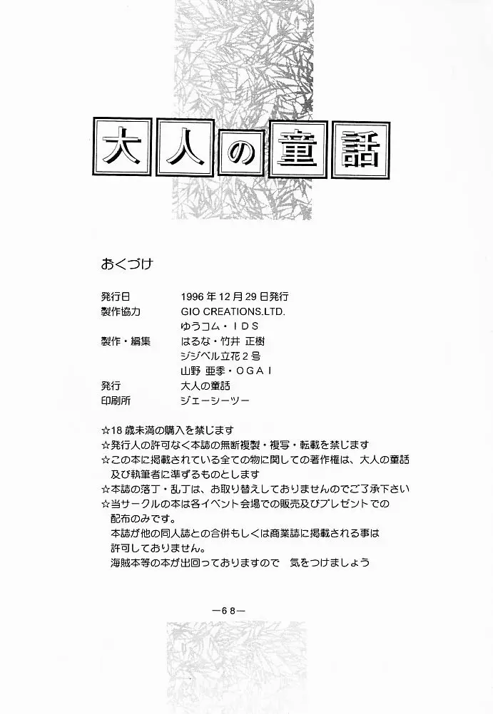 大人の童話 Vol.5 Page.67