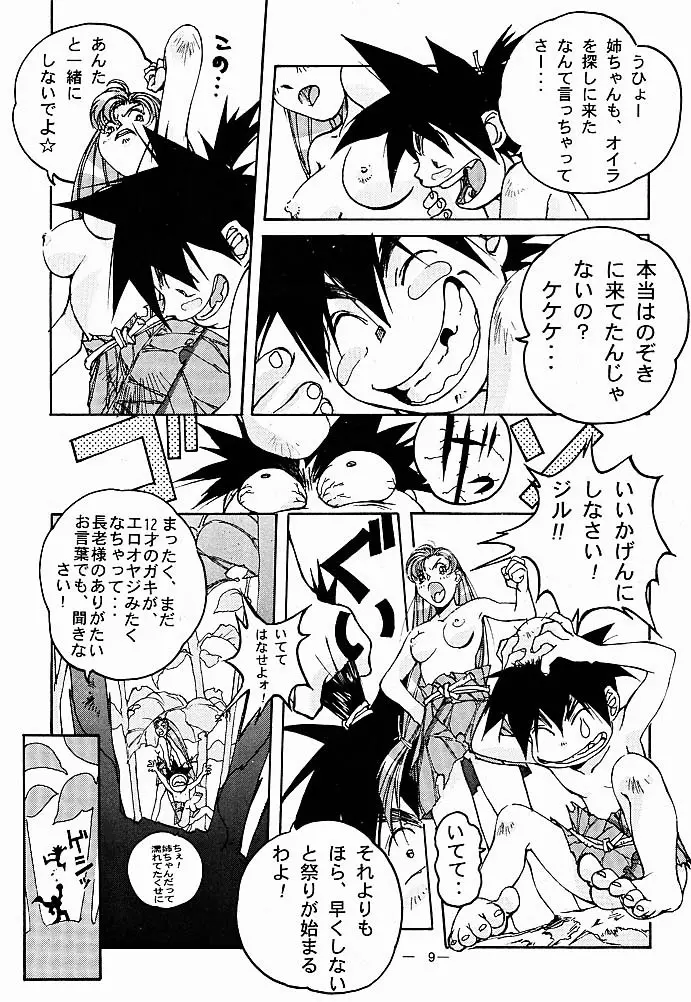 大人の童話 Vol.5 Page.8