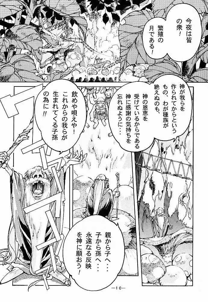 大人の童話 Vol.5 Page.9