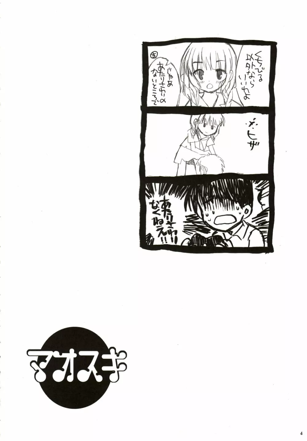 マオスキ Page.3