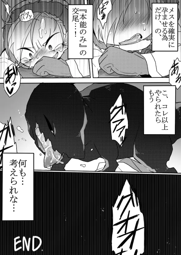 恐竜とフェルディナンド博士詰め Page.28