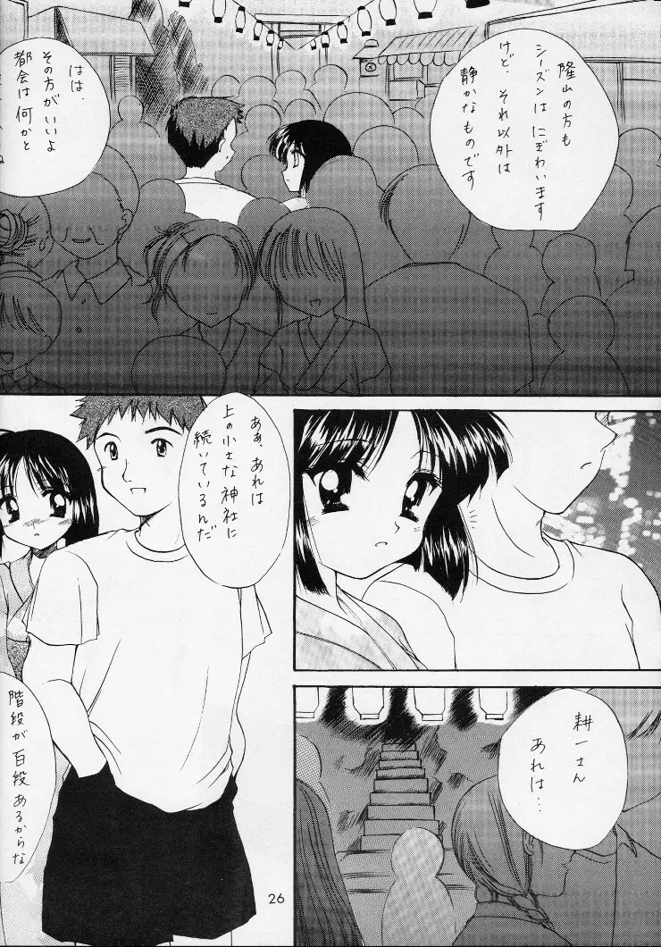 Shiawase No Katachi Page.25
