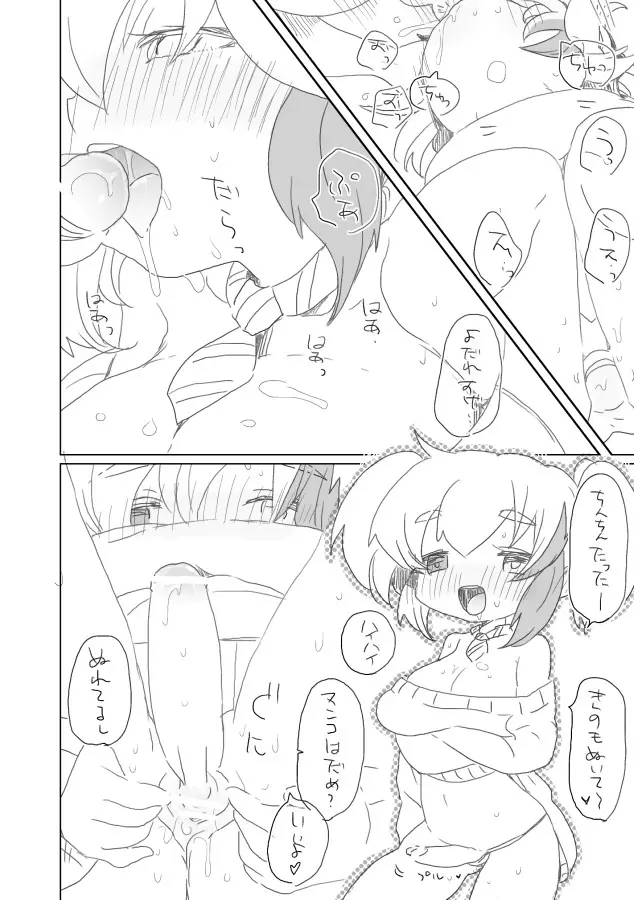 よく寝るご主人様 Page.5