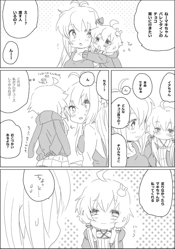 ゆかりちゃんとなかまたち Page.1