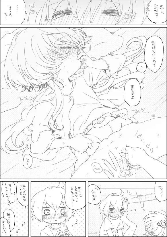 ゆかりちゃんと遊ぶ Page.8