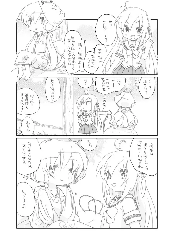 ゆかりちゃんと遊ぼう Page.15