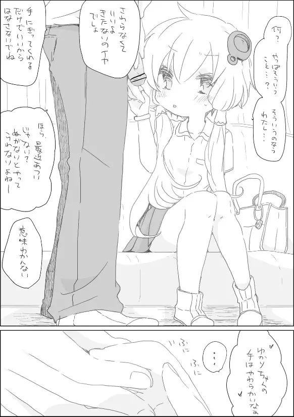 ゆかりちゃんと遊ぼう Page.2