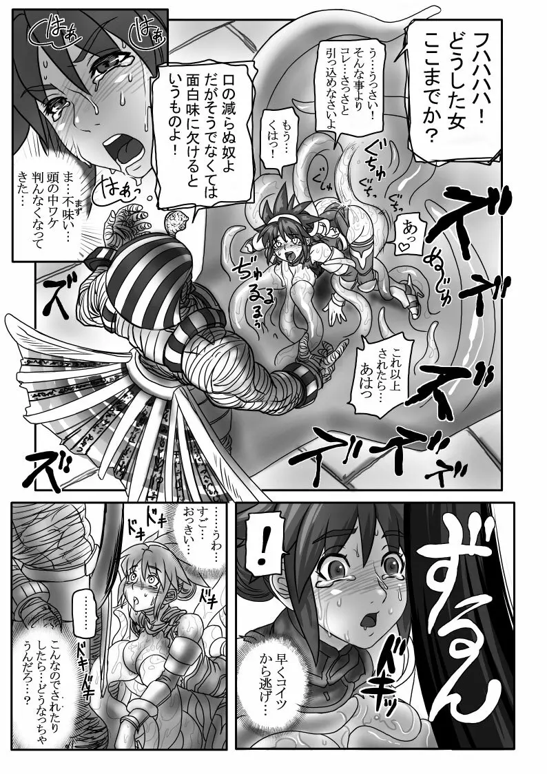 Ｌｅｔ’ｓ Ｇｏ！　アメンティ！ Page.23