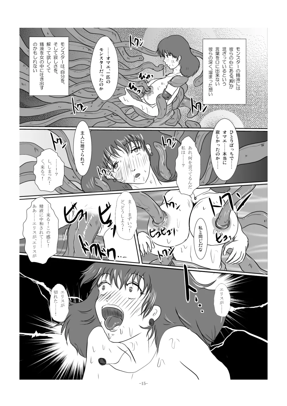 触手乳姦 Page.15