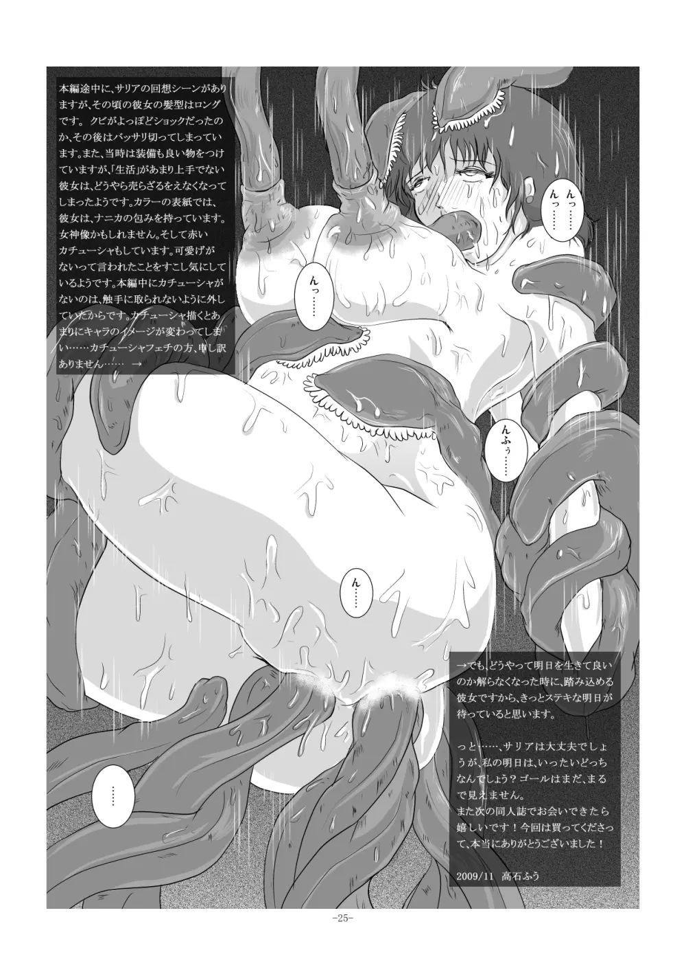 触手乳姦 Page.25