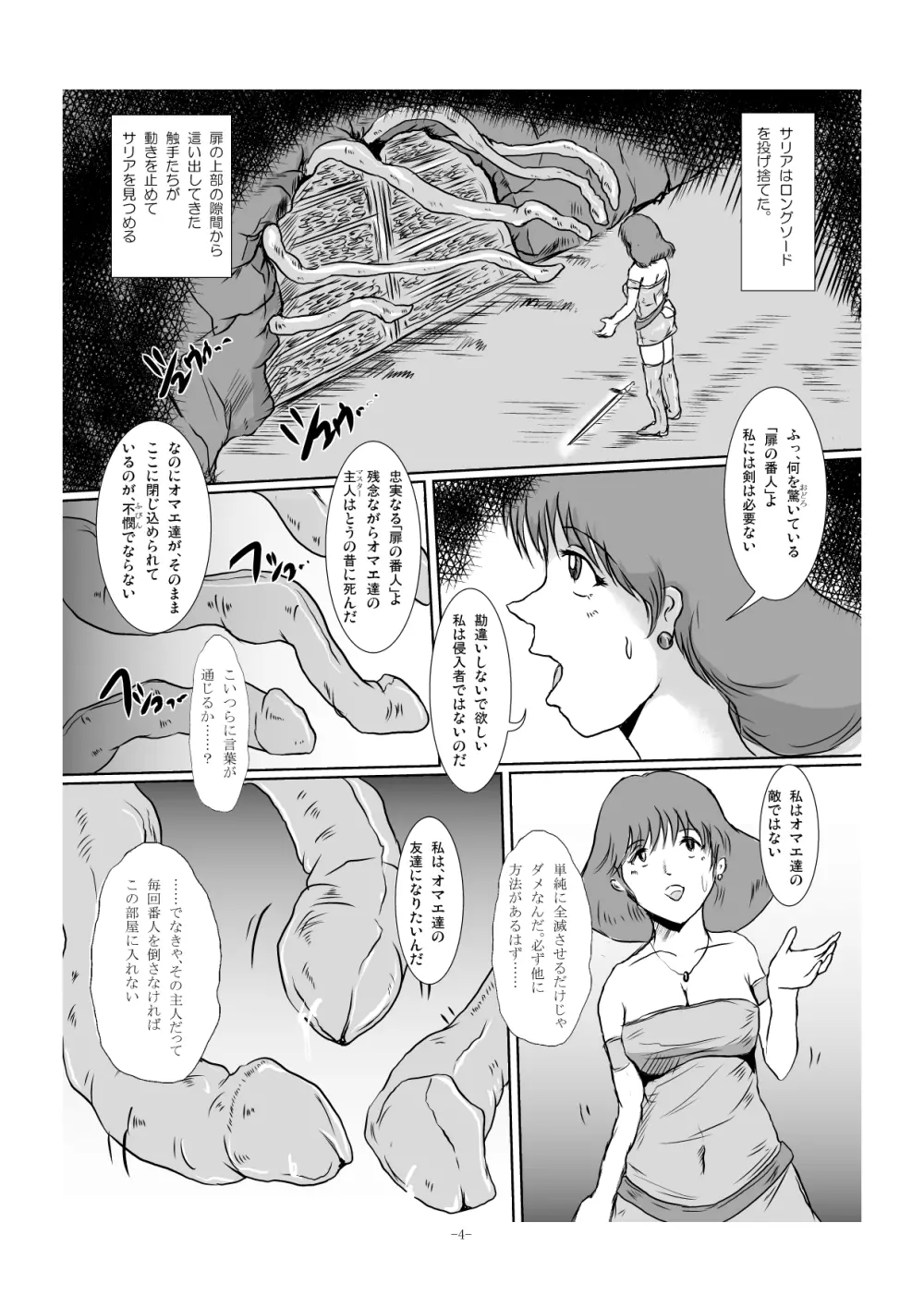 触手乳姦 Page.4