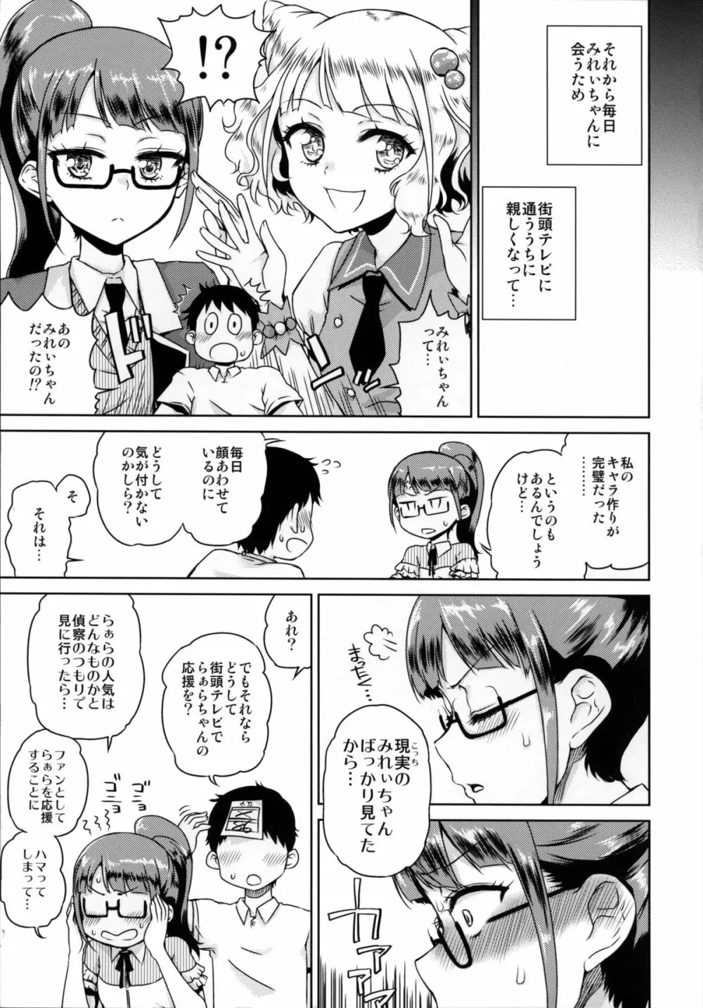みれぃちゃんとラブラブ Page.4