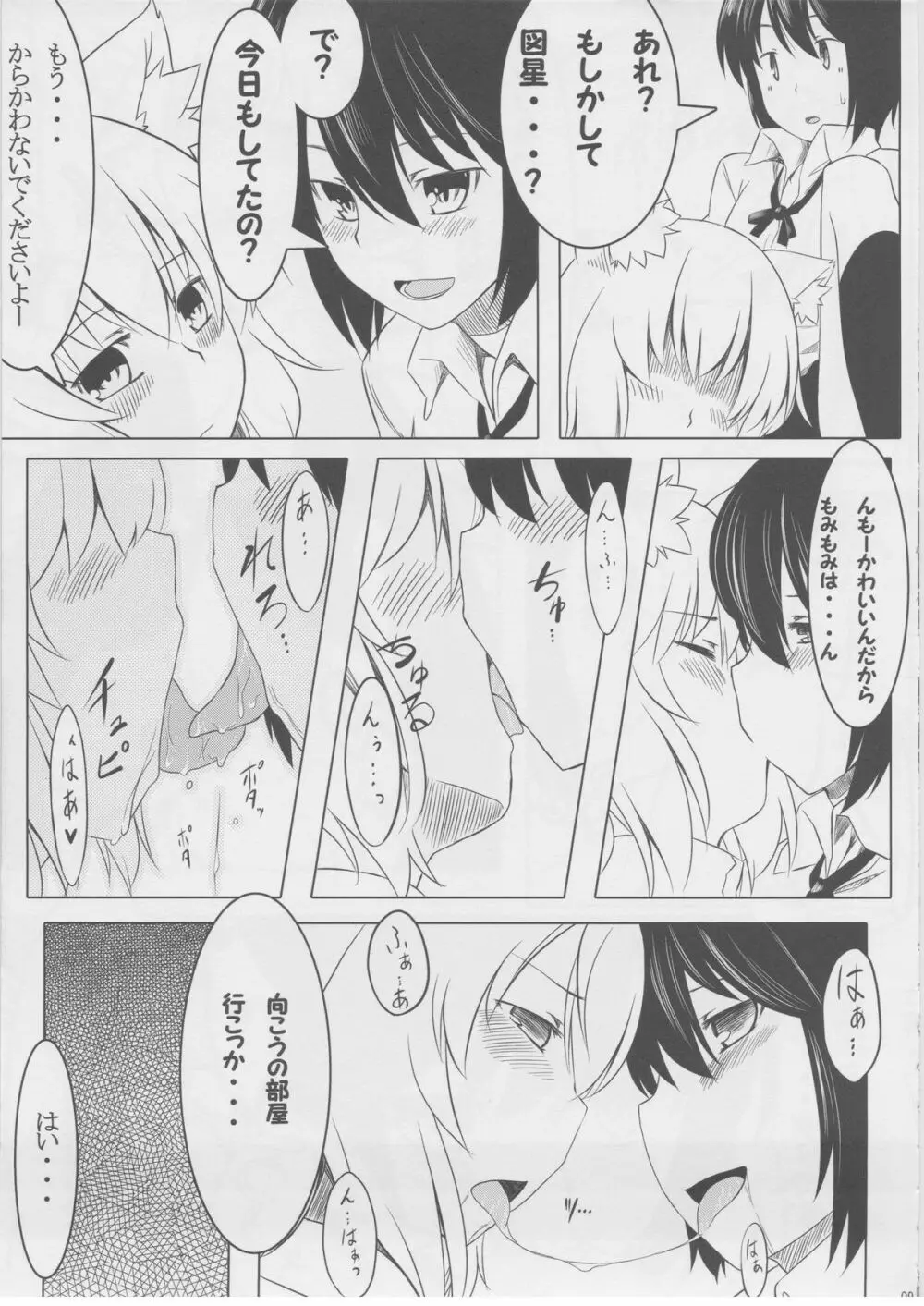 もっふもふ！ -てんらけ茶屋総集編- Page.10