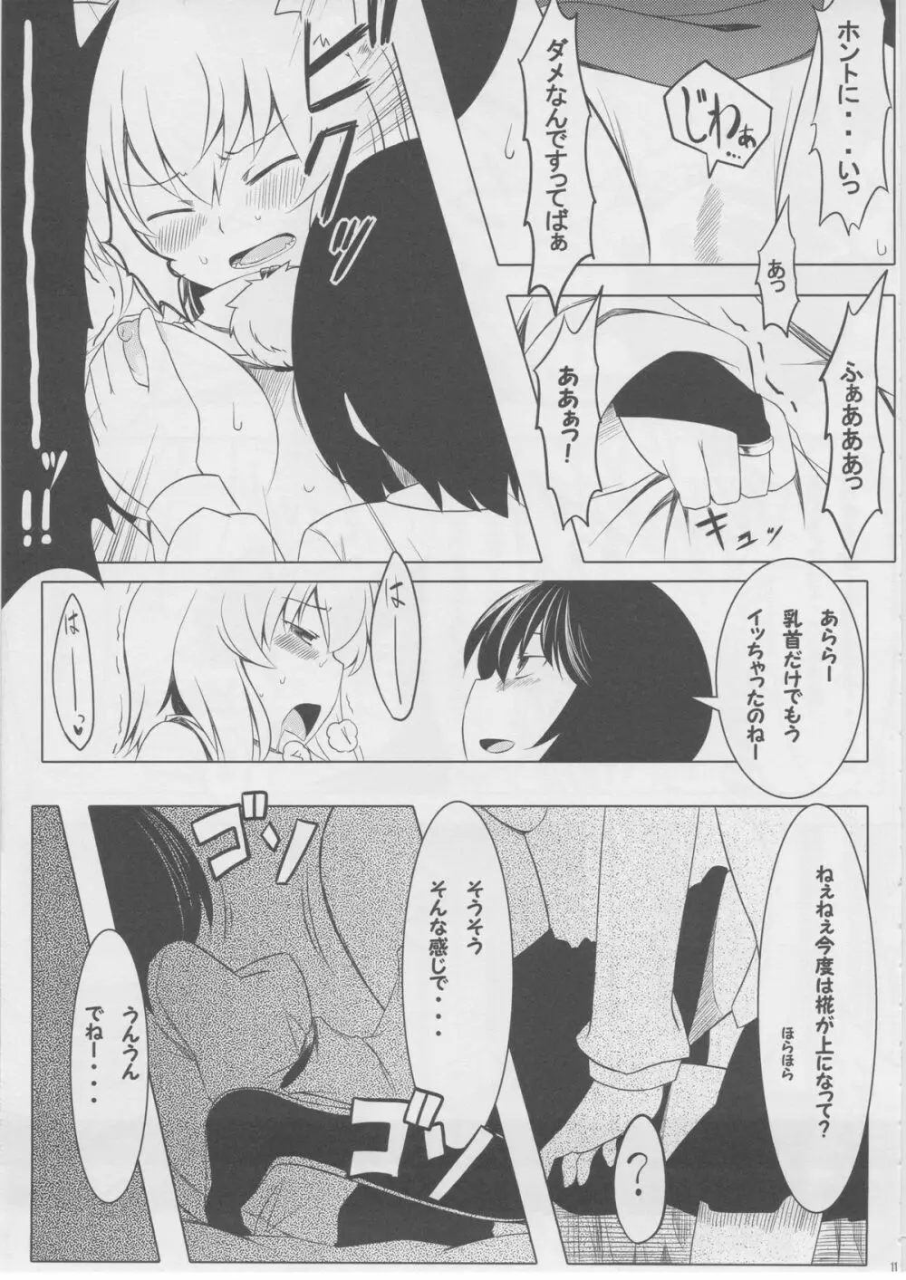 もっふもふ！ -てんらけ茶屋総集編- Page.12