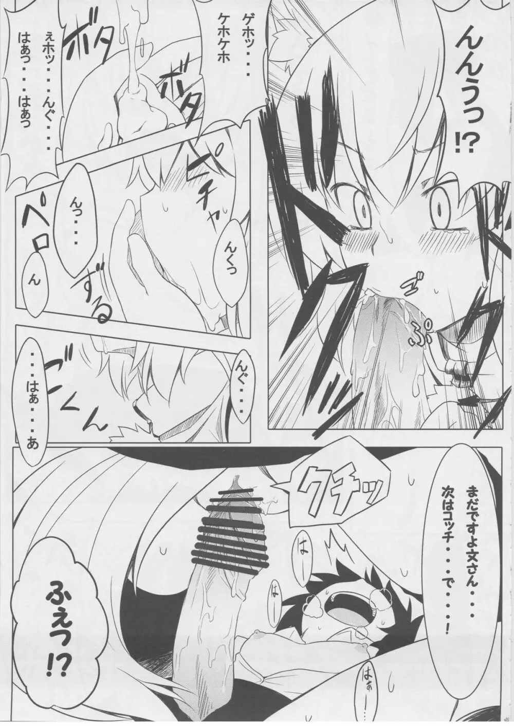 もっふもふ！ -てんらけ茶屋総集編- Page.14