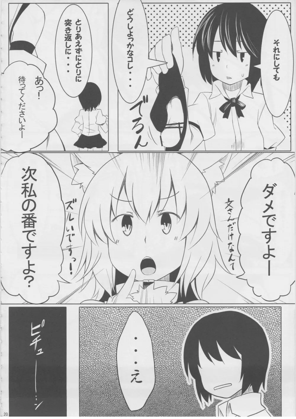 もっふもふ！ -てんらけ茶屋総集編- Page.21