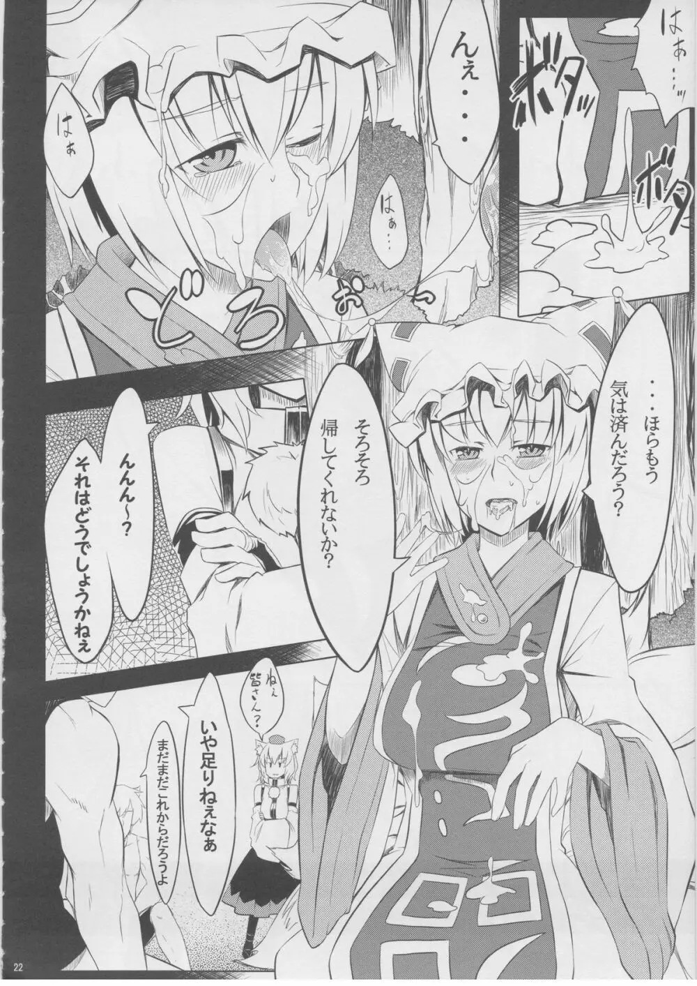 もっふもふ！ -てんらけ茶屋総集編- Page.23