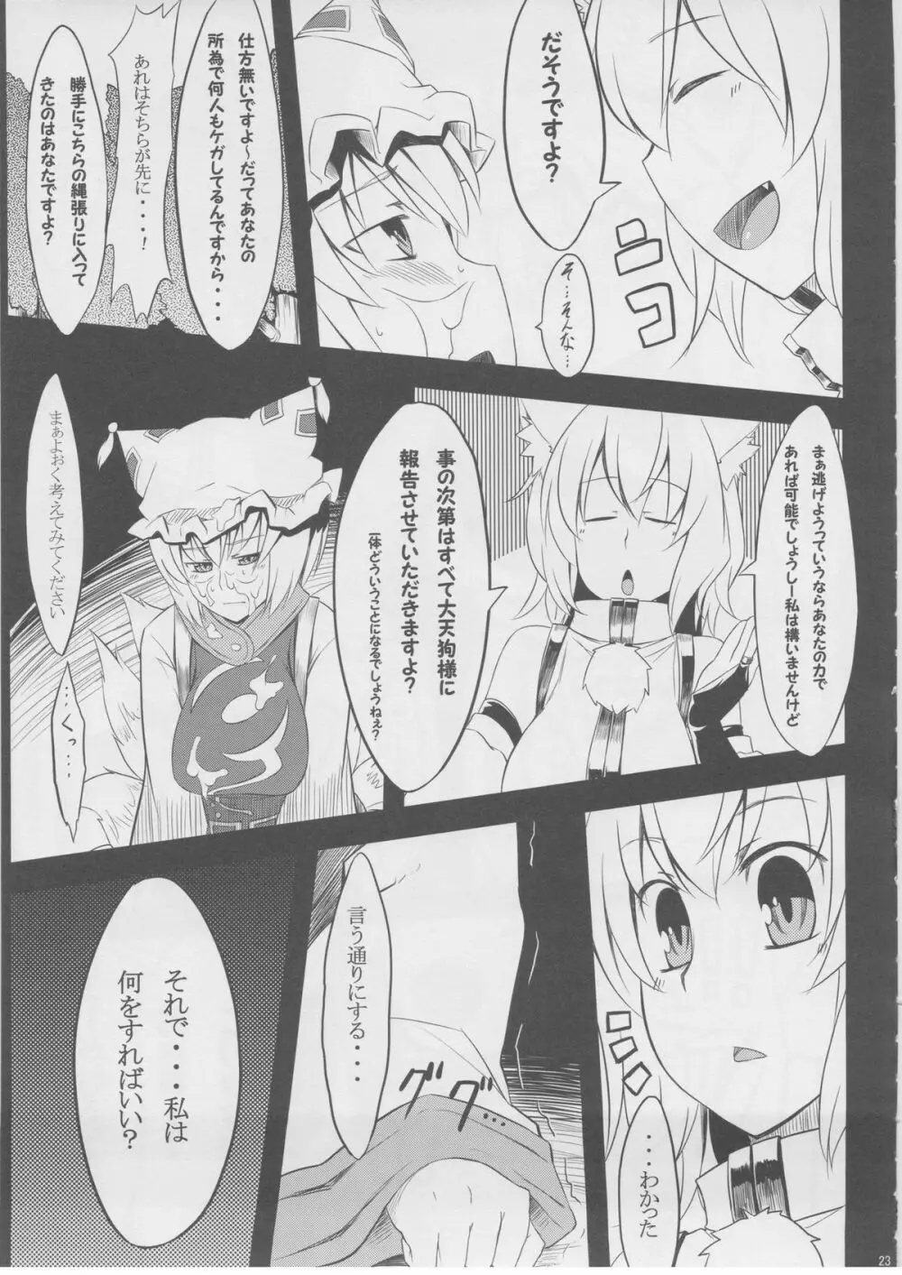 もっふもふ！ -てんらけ茶屋総集編- Page.24