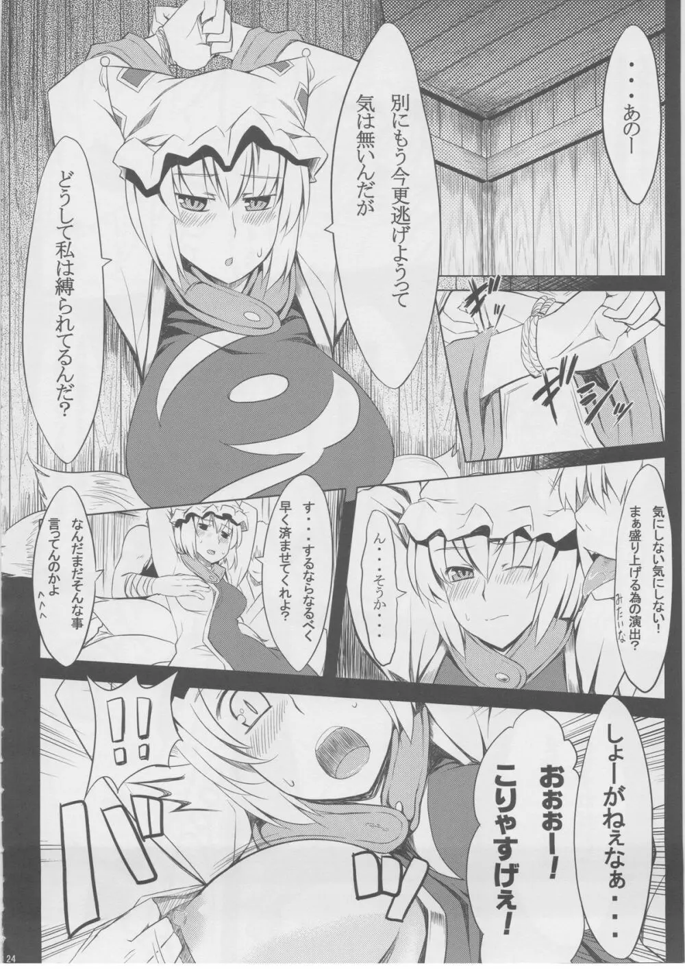 もっふもふ！ -てんらけ茶屋総集編- Page.25