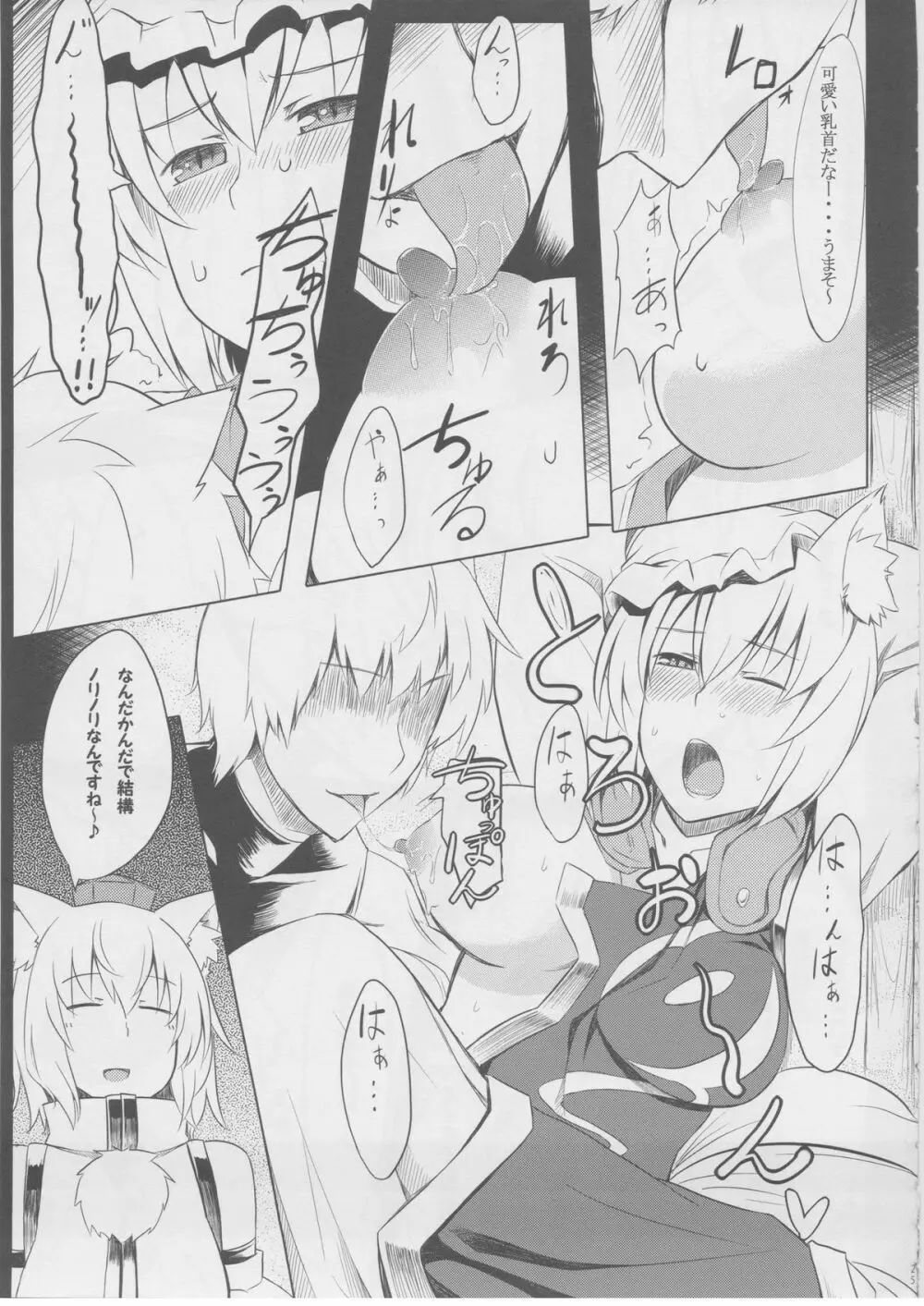 もっふもふ！ -てんらけ茶屋総集編- Page.26