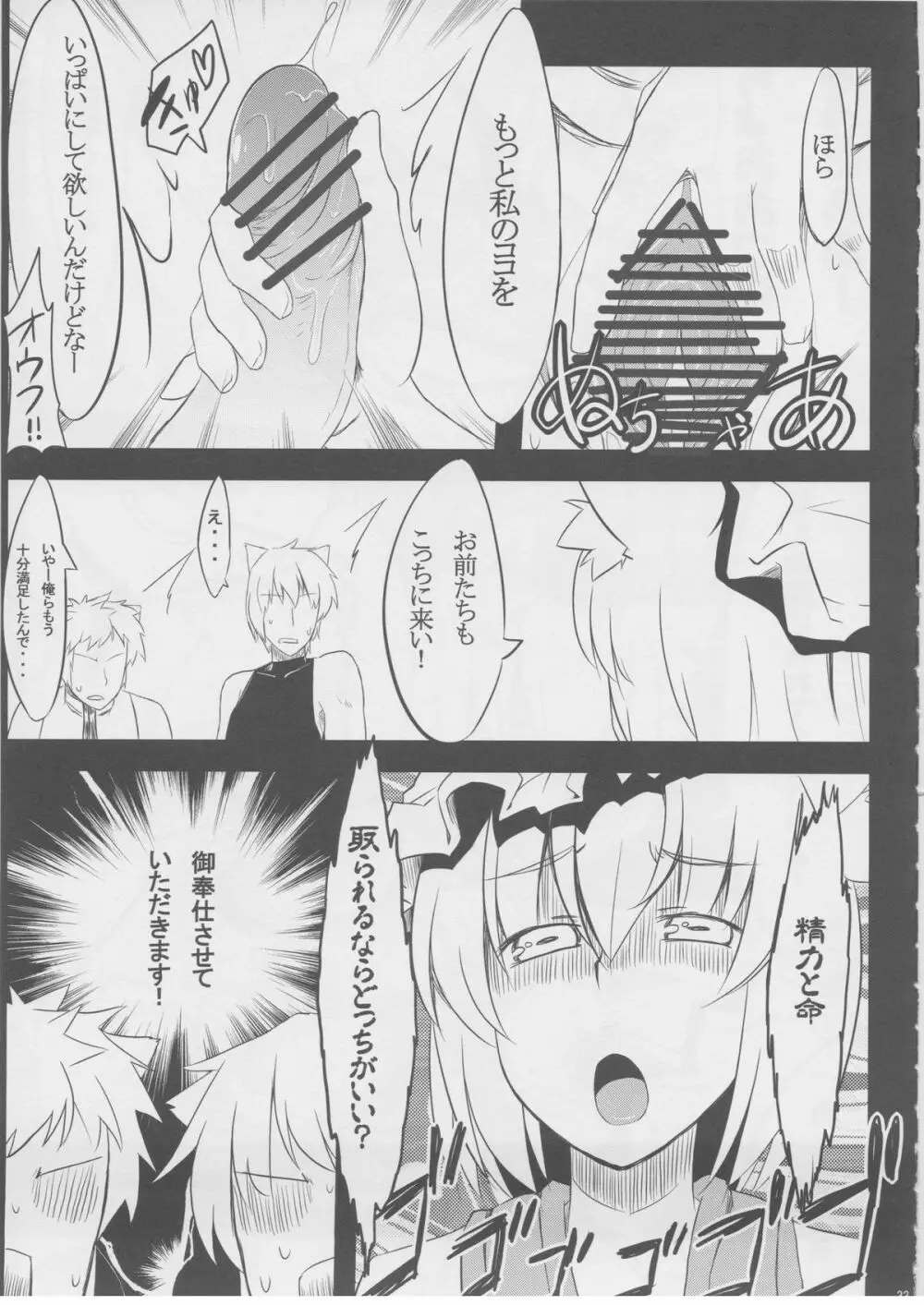 もっふもふ！ -てんらけ茶屋総集編- Page.34