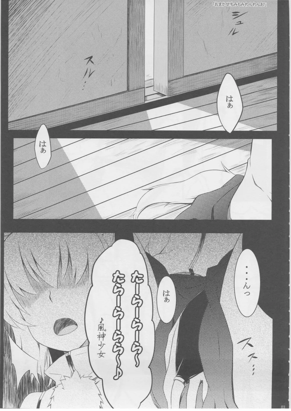 もっふもふ！ -てんらけ茶屋総集編- Page.4